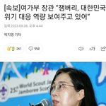 여가부 <b>장관</b> 개그 준비하나보다