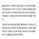 보플 <b>파생</b> 그룹명 바꼈네