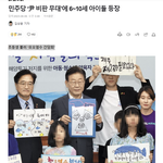 민주당 ‘尹 비판 무대’에 6~10세 아이들 등장