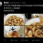 트위터 쩝쩝<b>박사</b>의 뿌링클 만들어먹기