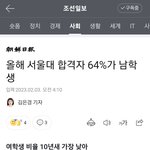 [댓글부탁해] 서울대 <b>여학생</b>비율 늘려야하지 않나요