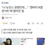와 이<b>와중</b>에 개진상 빠순이들봐