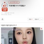 [드루와] 이런 아이돌 화장 어케 하는거?