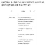 야 대박 하이브에서 빌리프랩 주식 전부 <b>사감</b>