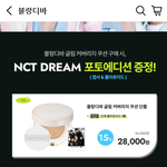 <b>nct</b> 드림 굿즈 떴네