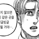 [진격의거인] 어…<b>설마</b>…?