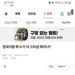 [군대] ❗조방 댓글도 여기서 봐❗정국이랑 뷔 누가 더 <b>스타성</b> 뛰어나?