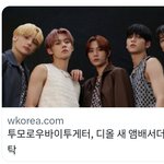 [모두드루와] 투바투 <b>디올</b>
