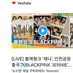 제니 지금 출국하나봐 지수랑 로제는 <b>아침</b>에 같이