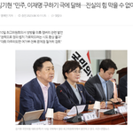 김기현 "민주, 이재명 구하기 극에 달해…진실의 힘 막을 수 없어"