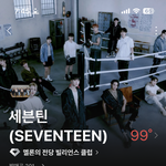 진짜 세븐틴 10월컴백 망하는게