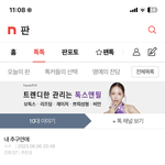 [드루와] 판녀들 개너무함
