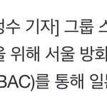 [스키즈] 오늘 출국 뭘까?