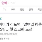 [모두드루와] 헐 위키미키 <b>도연</b> 이번에 영화 들어가네