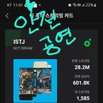 [NCT드림] 스밍 추이 궁금해