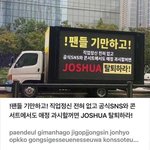중럿들이 조슈아 탈퇴트럭<b>시위</b> 스케일 더 키움