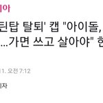 방탄 <b>뷔</b>보니 남돌에게 연애는 치명적이다