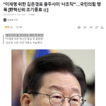 "이재명 위한 김은경표 <b>용두사미</b> '사조직'"…국민의힘 맹폭