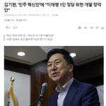 "이재명 민주당 대표의 1인 정당을 위한 조치"