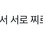 [댓글부탁해] 수시러 판녀들아 지금 머하냐