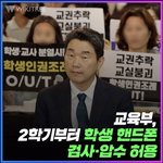 2학기부터 폰 <b>검사</b>하는거 ㄹㅇ임?