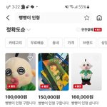 빵빵이 <b>인형</b> 가격 개미쳤네
