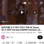 카리나 <b>직캠</b> 조회수 주작 이상한게