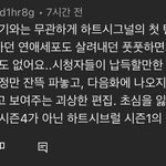 하트시그널 촌철살인같은 댓글