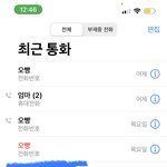 [드루와] <b>통화기록</b> ㄹㅇ처참하댜
