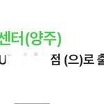 이거 언제<b>도착</b>할것가틍ㅁ? 제발....