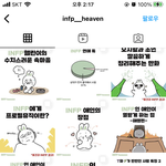 인스타 인프피툰 보니까