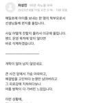 <b>세종</b>의 어느 학부모가 초등학교 선생님들에게 쓴 편지