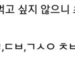 [모두드루와] 일진논란 이거 <b>초성</b> 뭐같아?