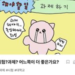 [댓글부탁해] 시험vs과제 어느게 더 좋아?!