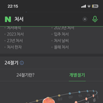 나만 24절기 조카 찾아보냐
