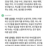 [TXT] CHAT <b>GPT</b>에게 투바투 얘기를 써달라고 할때