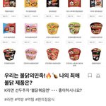 [댓글부탁해] <b>불닭</b> 메뉴 추천좀