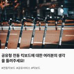 [댓글부탁해] 씽씽이 타는 거 말이야