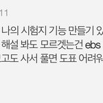 수험생들아 <b>ebs</b> 시험지 만들기 기능