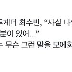 [<b>TXT</b>] 수빈이 발언에 탐라가 뒤집어졌네