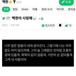[댓글부탁해] 결국 승리자는 백현이랑 백현팬들임