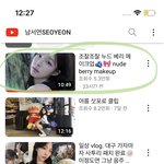나 화장 고자라 유튜버 메이크업 영상 보고 아예 고대로 따라함