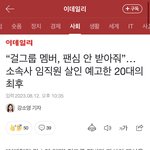 [모두드루와] 에스파 윈터 관련 <b>SM</b> 직원 살인 예고자 근황