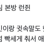 오늘 <b>영훈</b>이랑 런쥔이 안았대