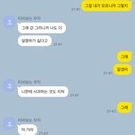 [19] 톡선 갔던 그 쎄한 남자애랑 끝냄