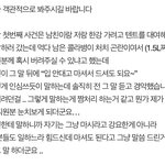 [방탈죄송] 남친의 이 발언 어떻게 생각하시나요?