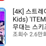 [스키즈] ITEM 무대