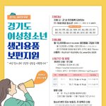 경기도 애들아 생리대 <b>지원</b>받으셈