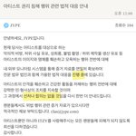 [모두드루와] 있지(<b>ITZY</b>) 고소공지 뜸