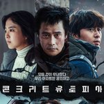 영화 콘크리트 <b>유토피아</b> 감독의 동생